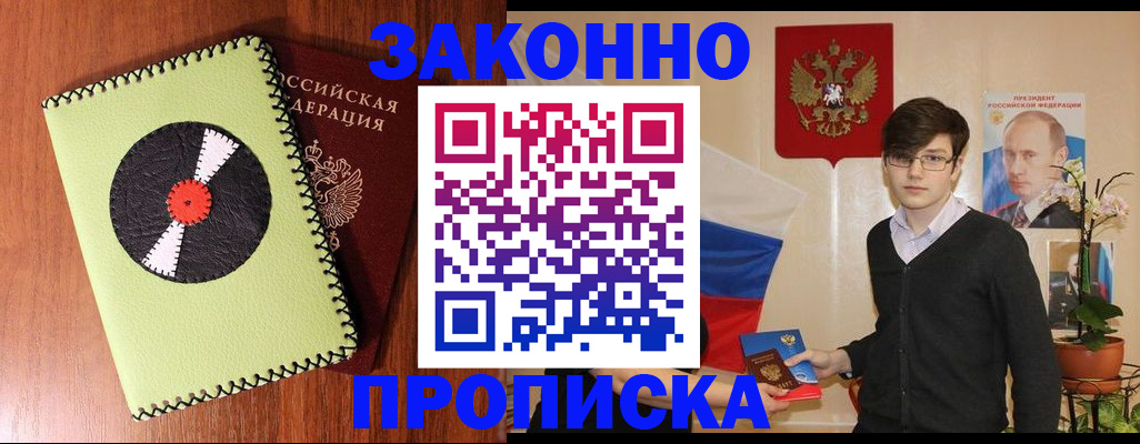 прописка регистрация в Югорске