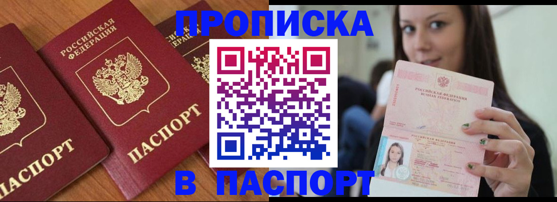 временная прописка в Югорске
