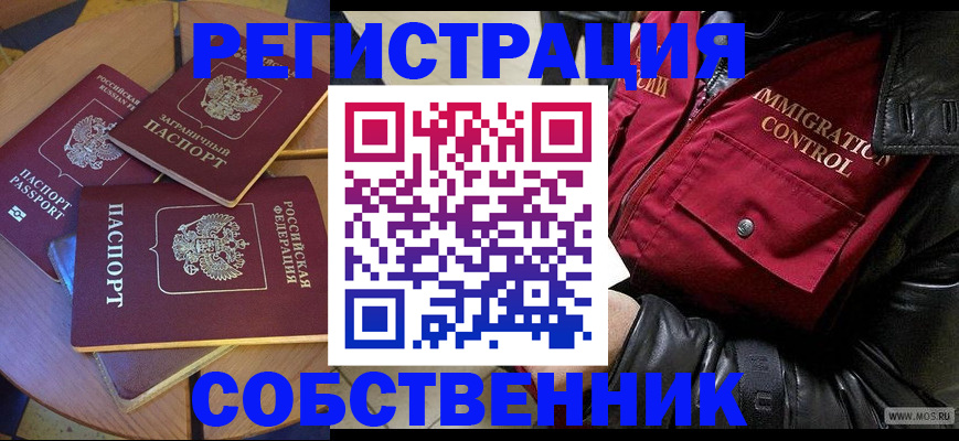 временная регистрация недорого в Югорске
